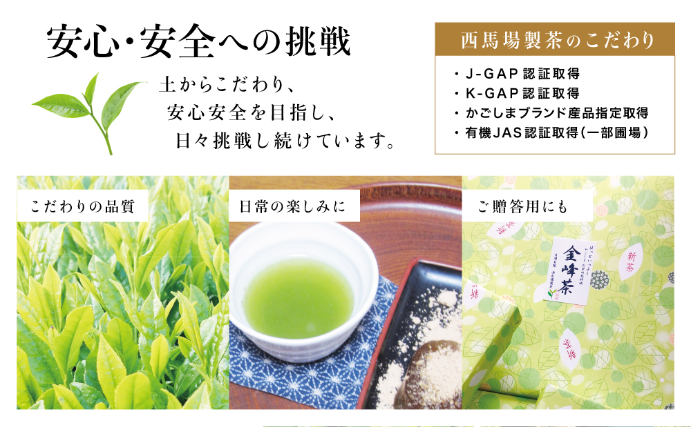 【西馬場製茶】金峰山白銀 上煎茶バラエティセット 鹿児島県産 かごしま お茶 水出し 冷茶 日本茶 緑茶 茶葉 上煎茶 ティーパック 粉末緑茶 粉末 セット 詰め合わせ 自園自製 贈り物 贈答 ギフト
