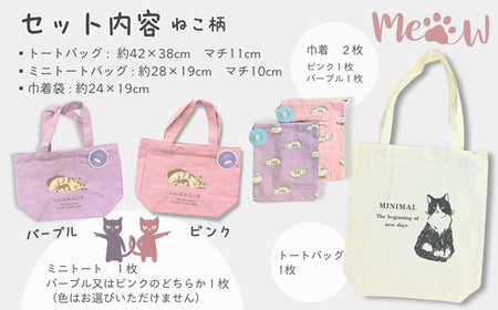 トートバッグ ミニトート 巾着袋 2枚 4点セット ねこ柄