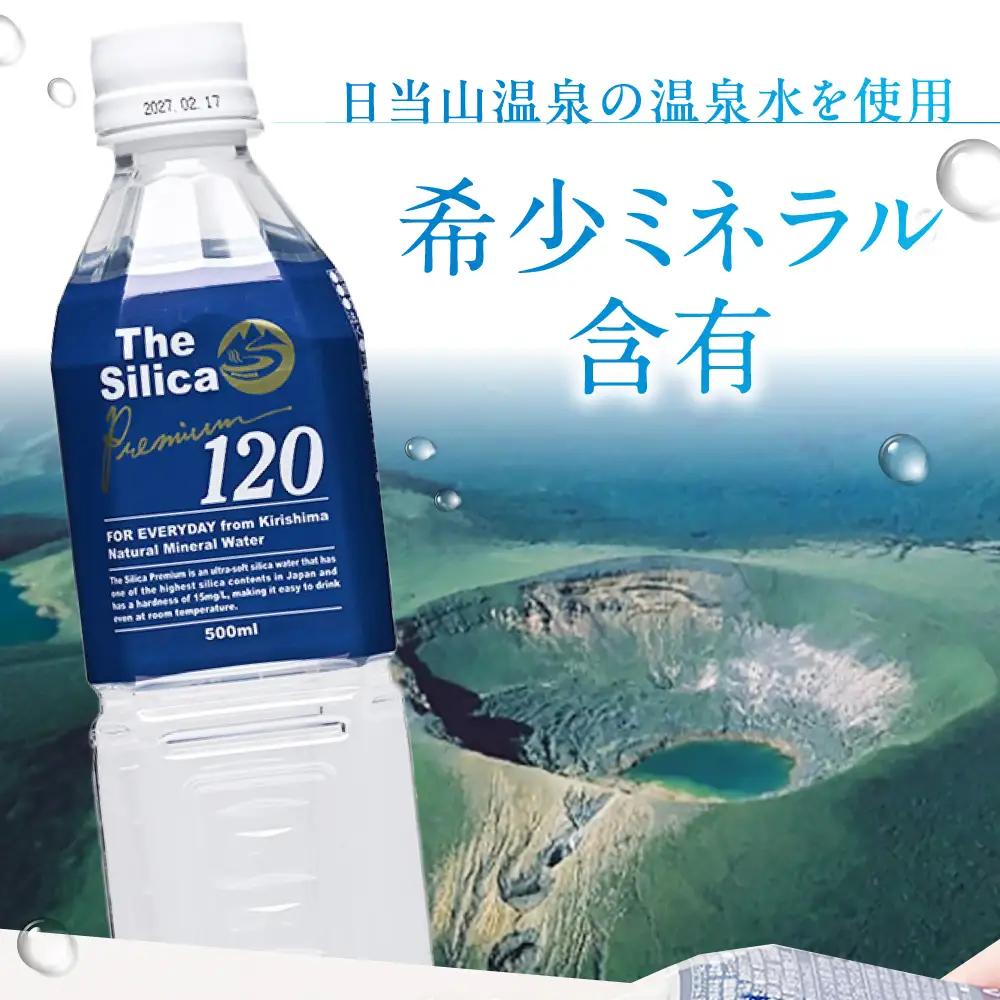 【全3回定期便】【2ヵ月に1回お届け】霧島シリカ温泉水 The Silica Premium120 （ザシリカプレミアム） 500ml 24本 2箱（計48本）温泉水 大阪府高槻市/クリックル株式会社