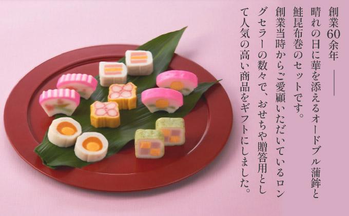 オードブル蒲鉾ギフト 8本詰