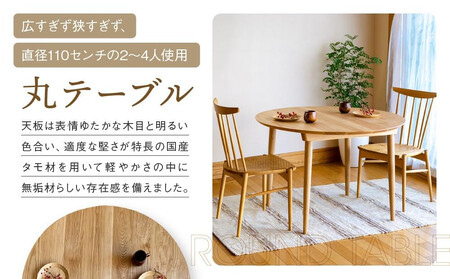 【高島屋選定品】Mori:to丸テーブル [国産材・木製家具］| 飛騨の家具 インテリア 家具 おしゃれ 人気 おすすめ 新生活 ダイニング テーブル ナチュラル 飛騨高山【オークヴィレッジ】ATOV