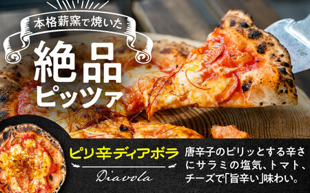 【 ナポリピッツァ専門店 が作る 薪窯焼き 冷凍 ピッツァ セット 】 おつまみ に最適！ ピリ辛 ディアボラ ×3枚【堀川ピッツァ】[BHBV006]