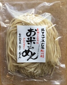 グルテンフリ 自然栽培の米粉麺（玄米麺）120g×8食