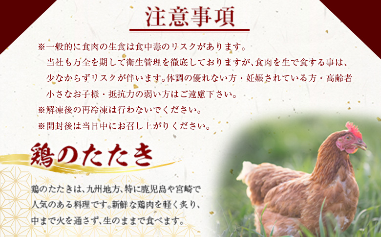 ＜2026年2月にお届け＞国産 鶏たたきスライス＆タレ付（130g×5パック） 親鶏もも肉 鶏肉 タタキ 鳥刺し 小分けパック 数量限定 宮崎県新富町産【A340-26-2602】 5パック：2026
