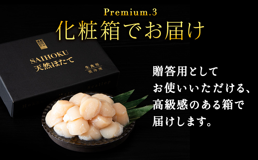 【25年10月発送】プレミアム玉冷（-70℃凍結ほたて生貝柱）400g×2箱【化粧箱入】