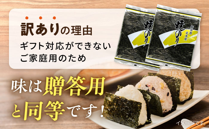 【訳あり】焼海苔13袋（全形130枚）【丸良水産】 [AKAB017]