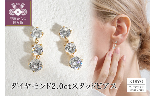 K18 ダイヤモンド2.0ct スタッドピアス 43-6328
