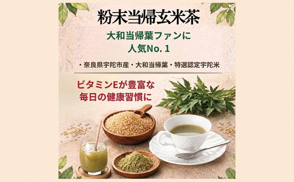 大和トウキ葉・紫菊芋の粉末ブレンド茶4種飲み比べセット／ からだよろこ美(登録商標) Total Beauty 春 大和当帰 和ハーブ 大和トウキ 当帰玄米茶 玄米茶 ハト麦 紫菊芋 からだよろこ美 