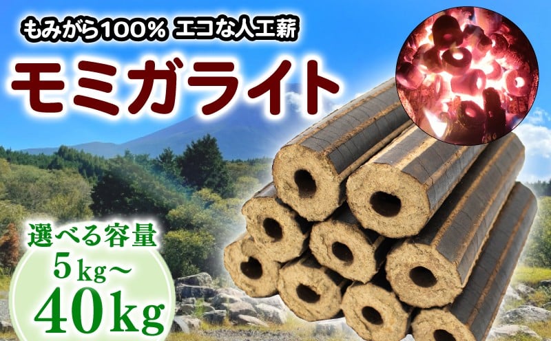 
                  薪 人口薪 モミガライト 5kg ~ 40kg 選べる 容量 もみ殻 キャンプ アウトドア エコ 燃料 備蓄 災害 備蓄燃料 長期保存 送料無料 埼玉県 羽生市
                