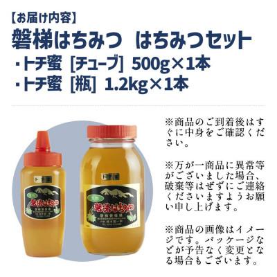 ふるさと納税 磐梯町 磐梯はちみつ　はちみつセット　トチ×トチ |  | 02