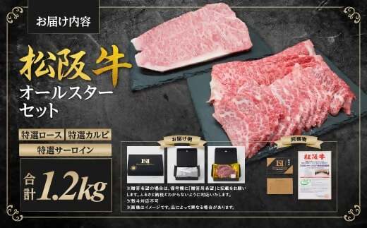 松阪牛 特選ロース すき焼き用 400g 特選カルビ 焼き肉用 400g 特選サーロイン ステーキ用 800g(400g×2枚) 国産牛 和牛 ブランド牛 JGAP家畜・畜産物 農場HACCP認証農場 牛肉 肉 高級 人気 おすすめ 神戸牛 近江牛 に並ぶ 日本三大和牛 松阪 松坂牛 松坂 オールスター セット ロース カルビ サーロイン BBQ キャンプ 三重県 多気町 SS-48