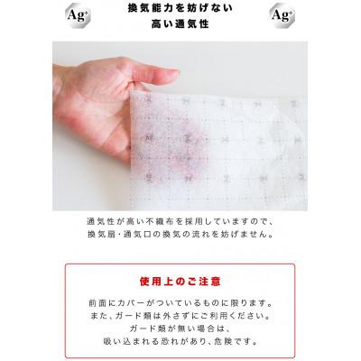 ふるさと納税 海南市 銀イオン 換気扇フィルター 25枚入り(30×30) BYT1008557 |  | 03