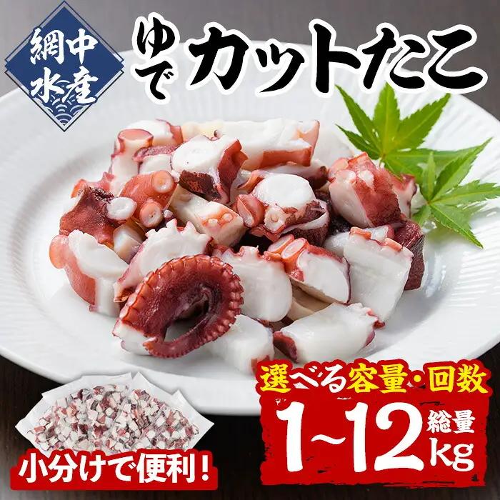 ゆでカットたこ (計1kg・200g×5P) たこ タコ 蛸 ぶつ切り 茹で 小分け 海鮮 魚介 海産物 冷凍 国産 【106800202】【網中水産】