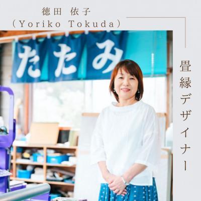 ふるさと納税 朝倉市 【徳田畳襖店】畳縁&メッシュポーチ(ドット赤濃紺)B |  | 03