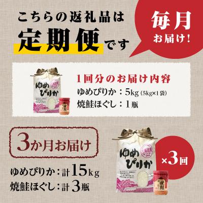 ふるさと納税 滝川市 【令和7年産新米】3ヶ月連続お届け!ゆめぴりか5kg 特A ブランド米 米 白米 北海道 定期便 |  | 02
