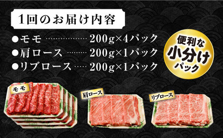 【3回定期便】長崎和牛 モモスライススペシャル 計1.2kg（モモ800g・肩ロース200g・リブロース200g） / 牛肉 モモ ロース 小分け / 大村市 / おおむら夢ファームシュシュ[ACAA