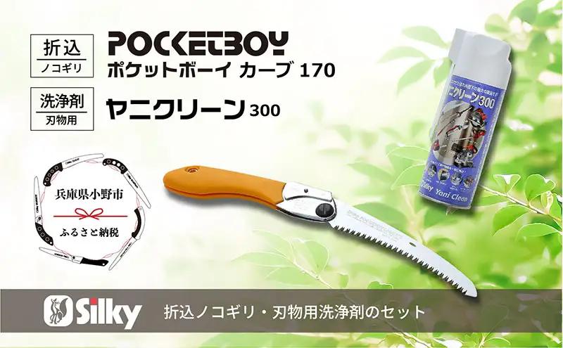 折込鋸 シルキー セットD カーブ 携帯 折込鋸