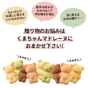 【ゆうパケット】マドレーヌ くまちゃんマドレーヌ 透明ギフトBOX 6個入り×2
