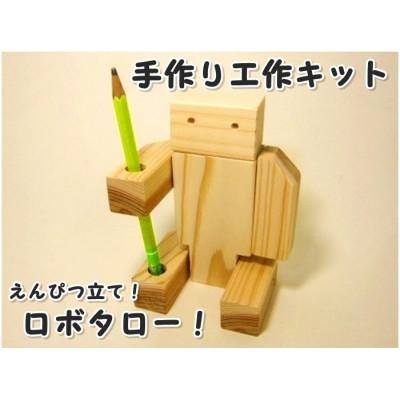 ふるさと納税 津山市 ロボタロー　組み立てキット