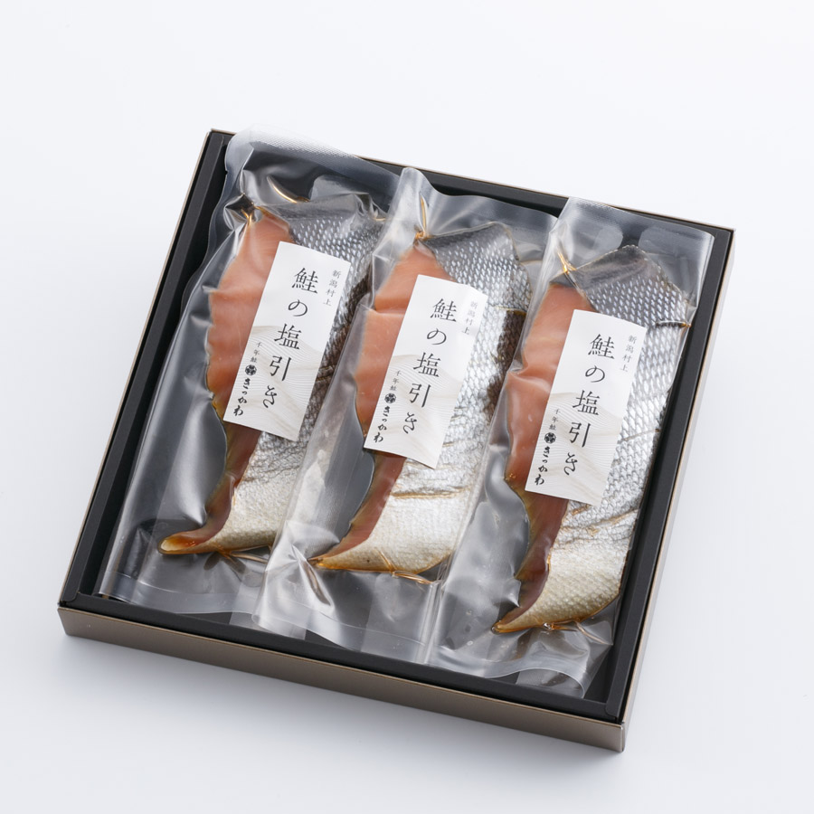 ＜千年鮭きっかわ＞塩引鮭3切化粧箱入