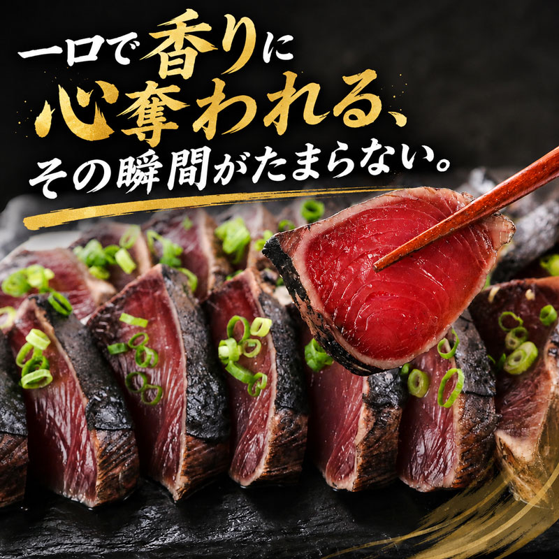 かつおのたたき 松葉焼き かつお 小分け 塩たたき 鰹 鰹たたき 鰹のたたき かつおたたき 松たたき 650g 人気 高知 本場 燻製 冷凍 ふるさと納税かつお 母の日 父の日 お歳暮 お中元 ギフト