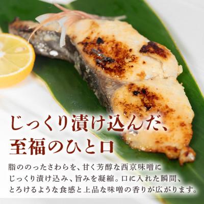 ふるさと納税 糸満市 鰆西京漬けセット(1切れ×8パック) |  | 02