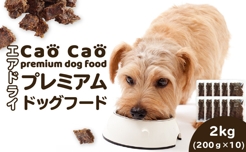 
            Cao Cao プレミアムドッグフード 3.5kg（350g×10袋）　T035-003
          