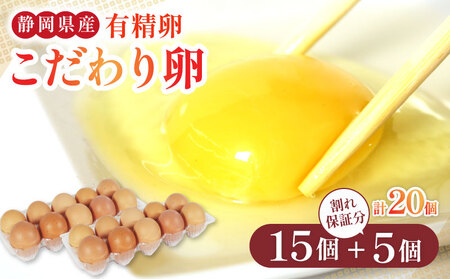 卵 有機卵 15個+割れ保証5個 計20個 平飼い 卵