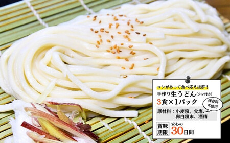 龍ケ崎名物 手造りの生うどん[(麺150g×3食・つゆ1パック)×5袋]【配送不可地域：離島】【うどん ウドン 生麺 生うどん うどん 麺 麺類 惣菜 うどん 和食 おかず うどん 簡単 料理 グルメ