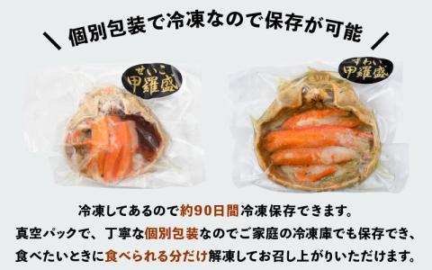 蟹の食べ比べ「ずわいがに × 4パック せいこがに × 6パック」甲羅盛り セット 福井網元漁師が厳選！【ずわいがに 雄 雌 越前がに セコガニ カニ むき身 お取り寄せ】 [e15-e002]