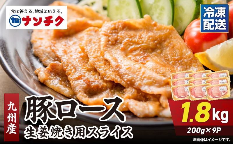 
            2707 九州産豚ロース生姜焼き（200g×9パック）　KN102-003
          