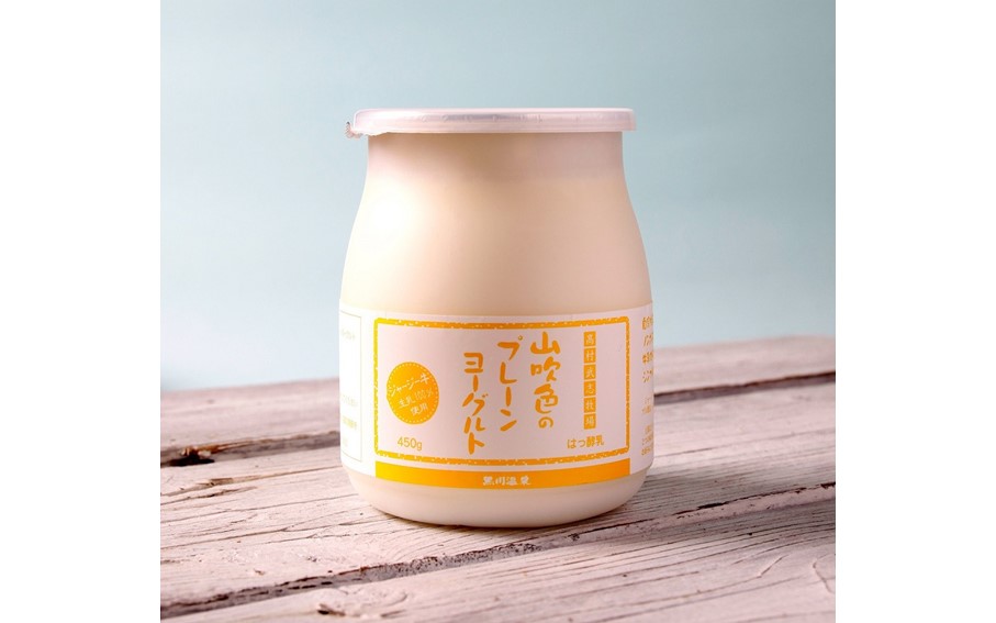 黒川温泉発 山吹色のジャージーヨーグルト 色々セット【FOODEX JAPAN 2018 金賞】 3種 ジャージー牛乳 ヨーグルト 詰め合わせ セット 飲むヨーグルト プレーンヨーグルト ざらめ 乳製
