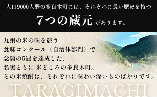 多良木の米焼酎のみくらべ 2 本セット～ 球磨拳 減圧 720ml・九代目 減圧 720ml 