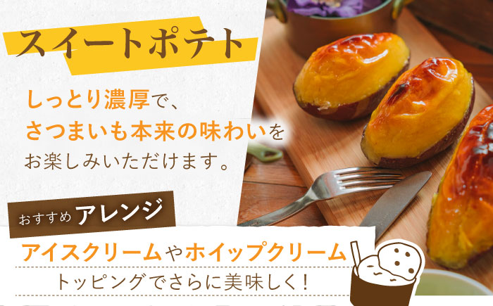 【3回定期便】スイートポテトセット【ぎゅう丸】 [NCQ122]