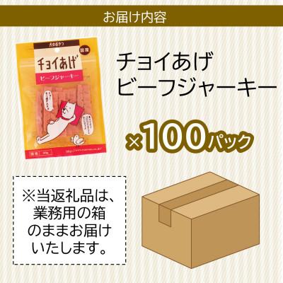 ふるさと納税 海陽町 《100パック》ビーフジャーキー(60g×100P)チョイあげ犬のおやつ(チャック付き)WNW45 |  | 02