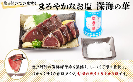 厳選かつおの完全わら焼きたたき【３節入り】 _ 藁焼き カツオ 鰹 高知 かつおのたたき 正規品（ not 訳あり ） _kr003