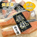 【ふるさと納税】西京漬け 銀鮭 骨取り 漬け魚 切り身 70g×6切 小分け 発送月を選べる 美味しい おすすめ