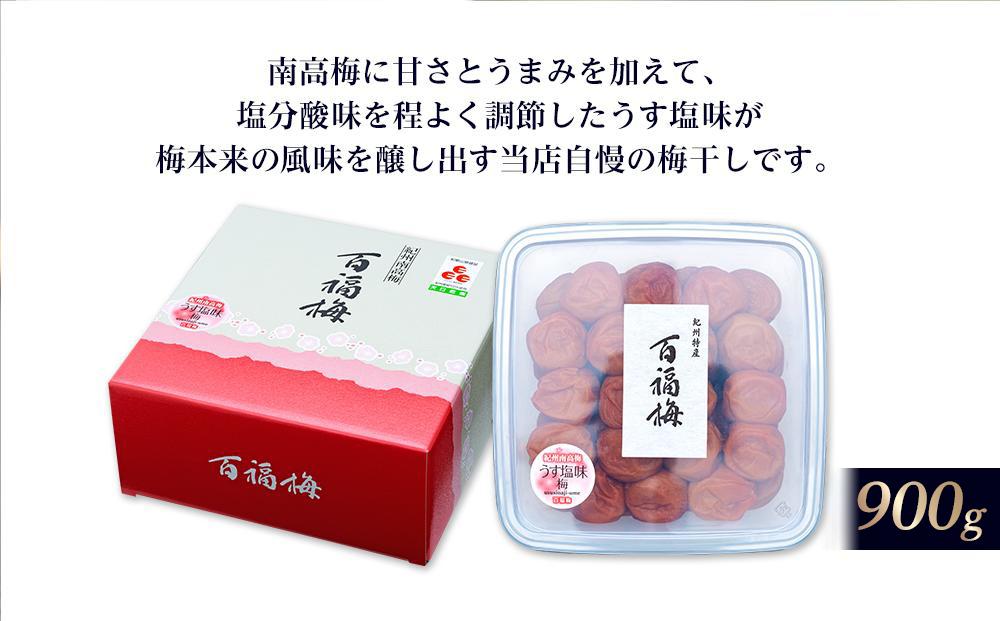 百福梅 うす塩味梅干　900g