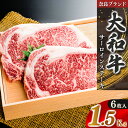 【ふるさと納税】奈良県産 黒毛 和牛 「 大和牛 」サーロインステーキ （ 250g x 6 ） | 肉 にく ニク お肉 牛肉 黒毛 和牛 赤身 国産 大和牛 切り落とし こまぎれ バラ サーロイン ステーキ 盛合わせ 冷凍 奈良県 五條市