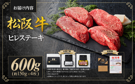 SS-14　松阪牛ヒレステーキ600g（約150g×4枚）ギフト箱入り