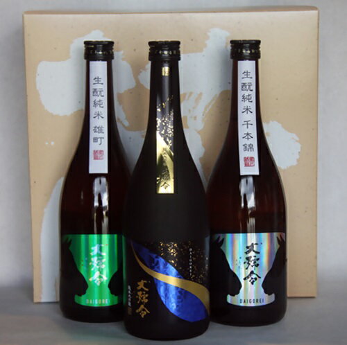 【ふるさと納税】清酒　大号令　生酛純米酒720ml×3本セット　生酛純米大吟醸（三年熟成貯蔵）、生酛純米酒（雄町、千本錦）セット　日本酒　地酒