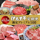 【ふるさと納税】伊万里牛満足プレミアム100 定期便【12回コース】 ヒレ ステーキ J524