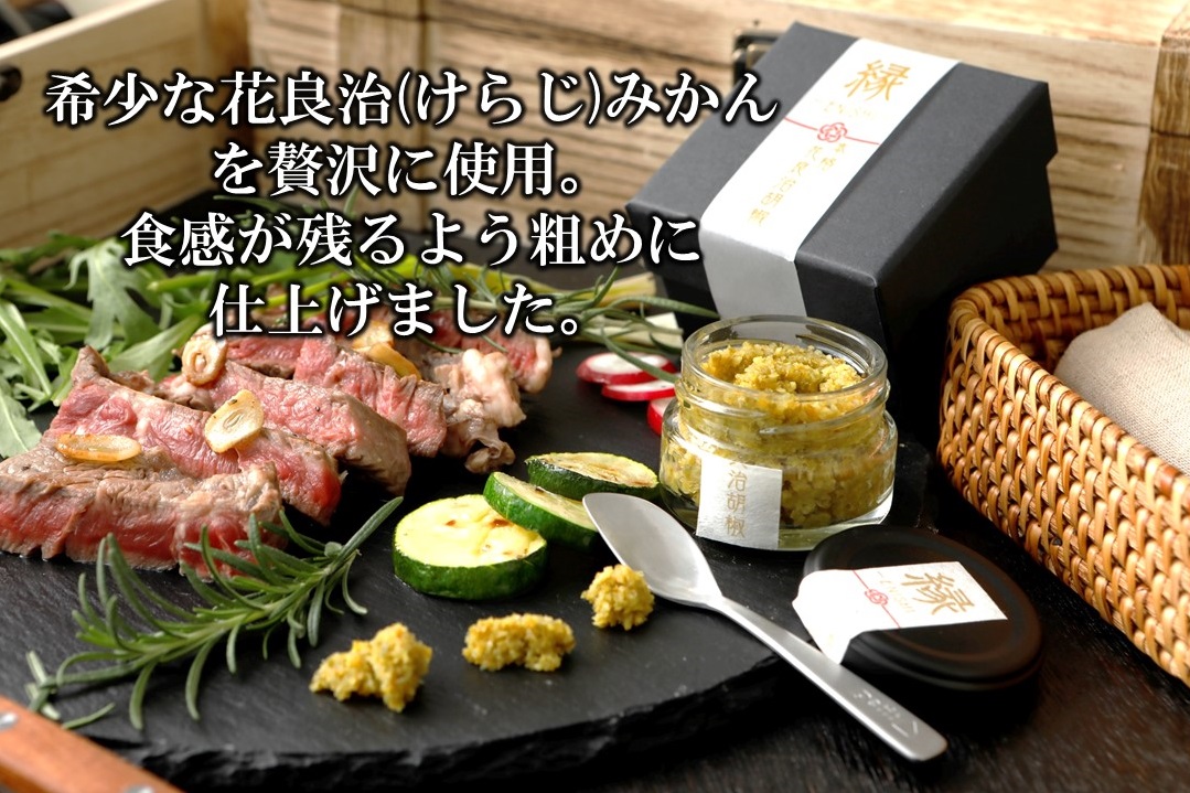 【本格】花良治(けらじ)胡椒　縁－ENISHI－ 50g