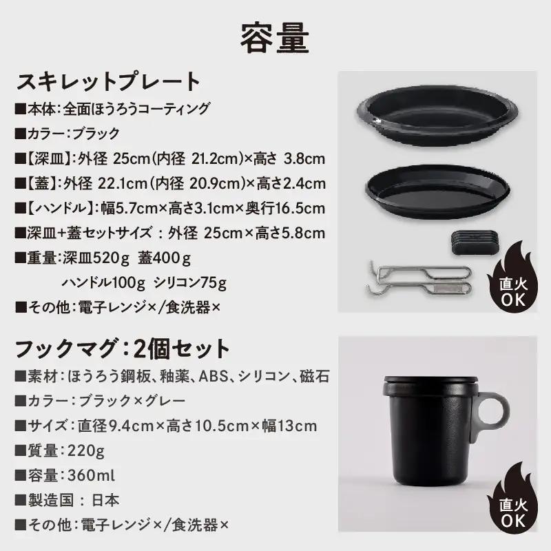 【キャンプセット】ovjectスキレットプレート＆フックマグ2個 (L)ブラックｘグレー【027B-008】