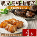 【ふるさと納税】数量限定！かごしま季節の味セットA(きな粉砂糖付きあくまき 4本) お菓子 和菓子 菓子 スイーツ おやつ【茶いっぺ】【0085401a】