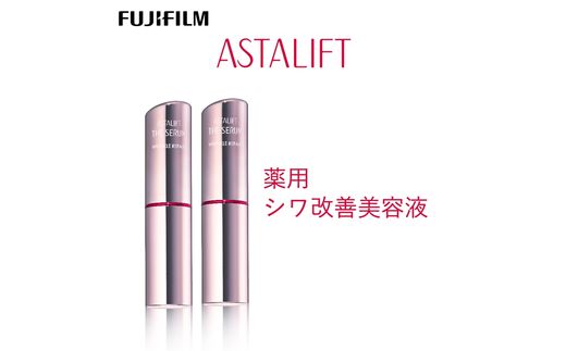 富士フイルム 《シワ改善美容液》アスタリフト ザ セラム リンクルリペア 朝用5g×2 【化粧品 コスメ スキンケア メイク エイジング】