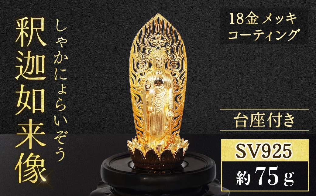 
                  シルバー SV925 釈迦如来像　RV8133svy 釈迦 釈迦族 シルバー 銀 民芸品 工芸品 金工品 インテリア　BQ-148
                
