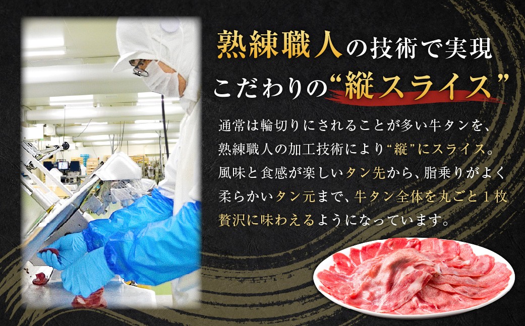 牛たんしゃぶしゃぶセット 約600g（ゆず塩ぽん酢付き）