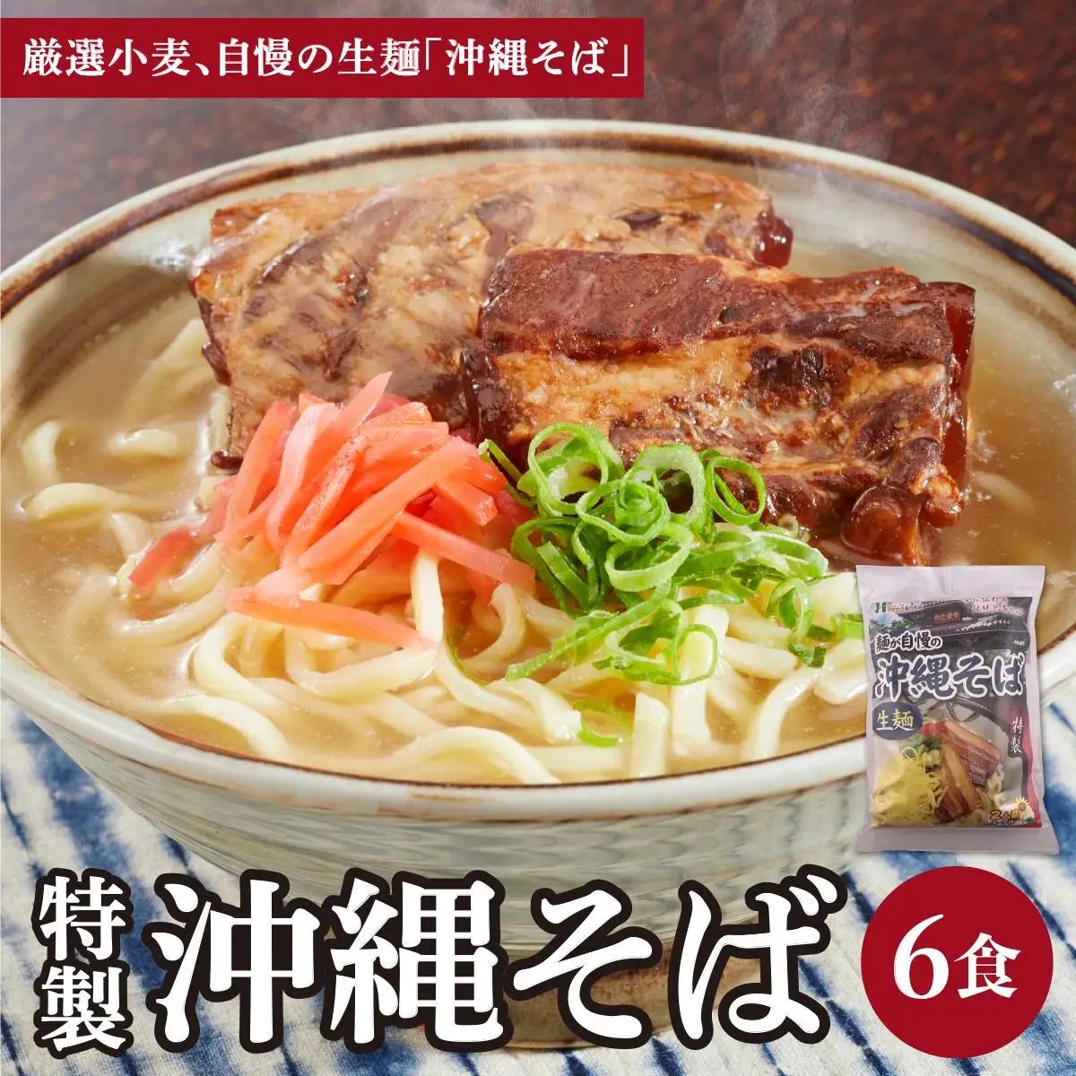 ひまわり 沖縄そば 2食 袋入 3パック 