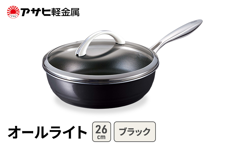 フライパン 深型 26cm 蓋付き オールライト ブラック アサヒ軽金属